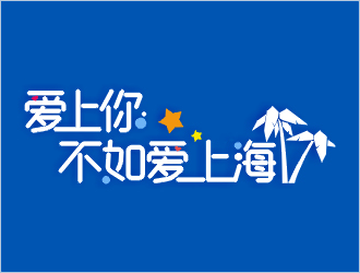 梁俊的logo設計