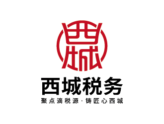 西城稅務(wù)字體logo設(shè)計