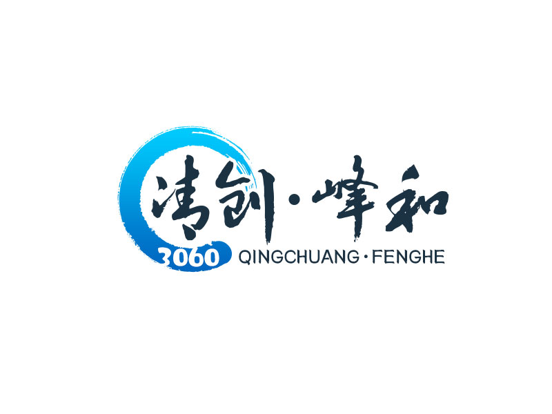 吳曉偉的清創(chuàng)，峰和logo設計