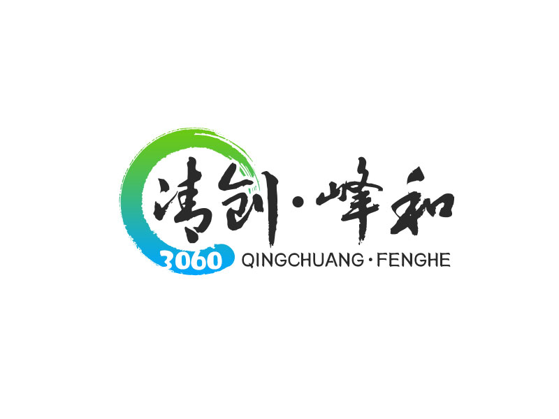 吳曉偉的清創(chuàng)，峰和logo設計