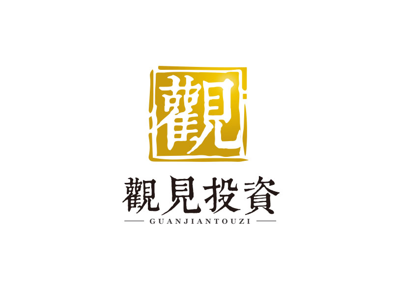 朱紅娟的標志：觀見投資         公司名稱：福建省觀見投資咨詢有限公司logo設(shè)計