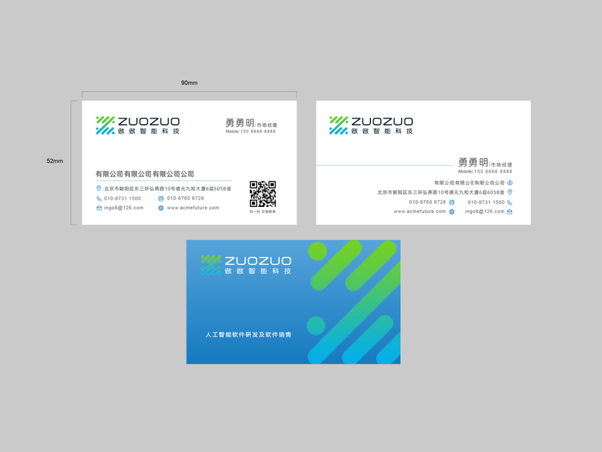 做做智能科技logo設(shè)計(jì)