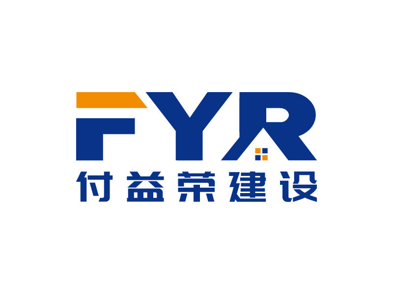 王濤的上海付益榮建設科技有限公司logo設計