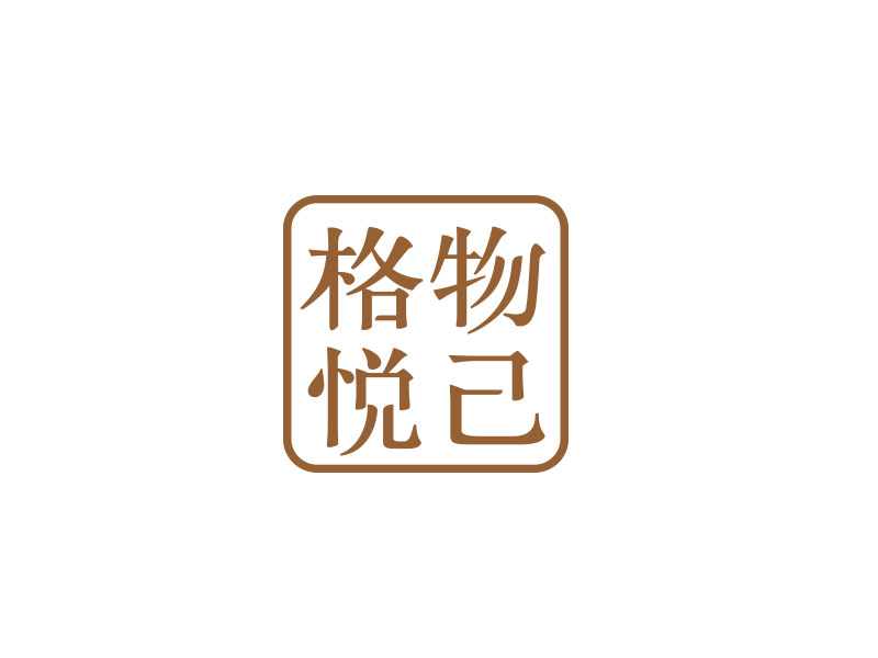 朱紅娟的格物悅己logo設計