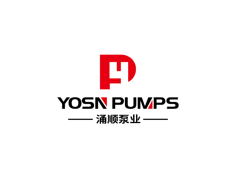 張俊的用YOSN PUMPS字母，涌順泵業(yè)結(jié)合設(shè)計。也可以不用中文logo設(shè)計