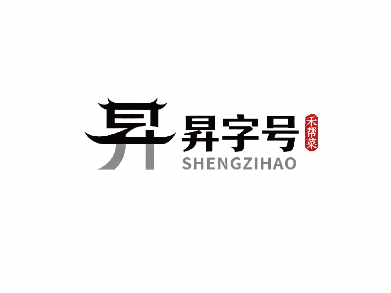秦光華的昇字號(hào)logo設(shè)計(jì)